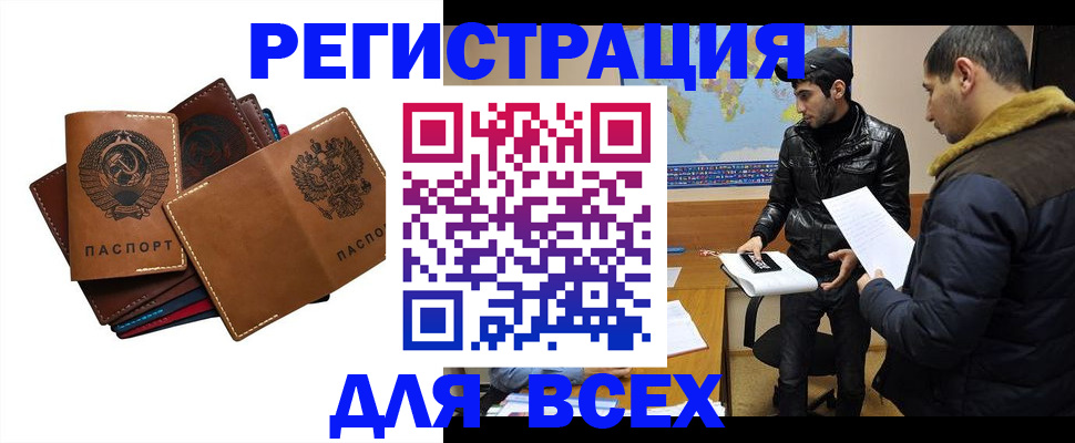 купить прописку в Калининградской области