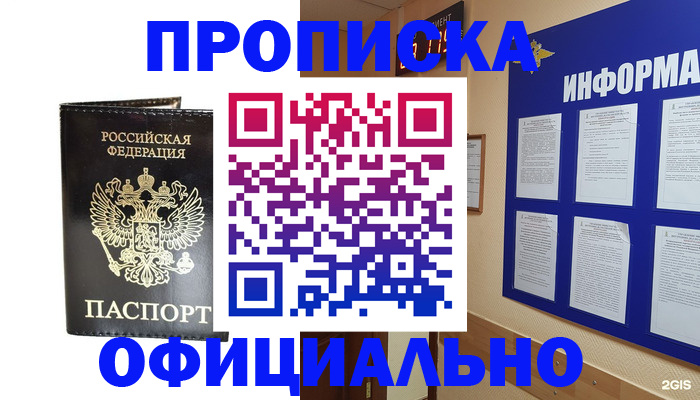 где прописаться в Калининградской области